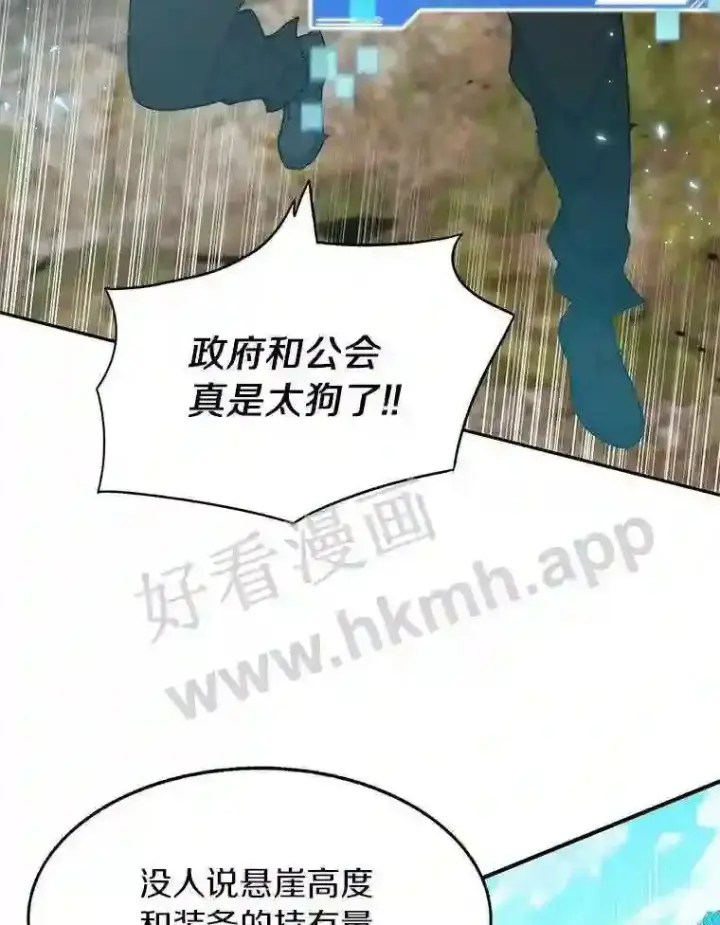 漫画《百层塔内的钉子户》4.天分第108张图