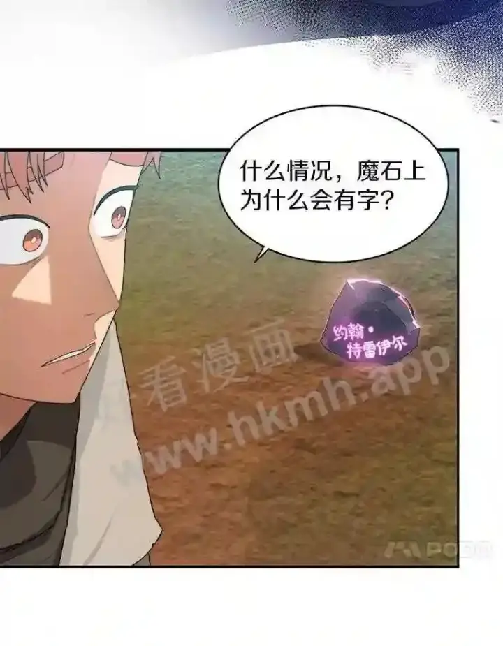 漫画《百层塔内的钉子户》4.天分第112张图