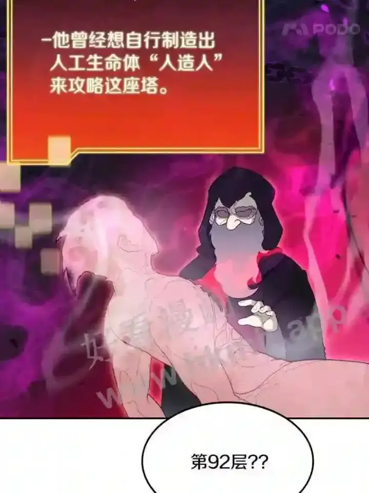 漫画《百层塔内的钉子户》4.天分第116张图