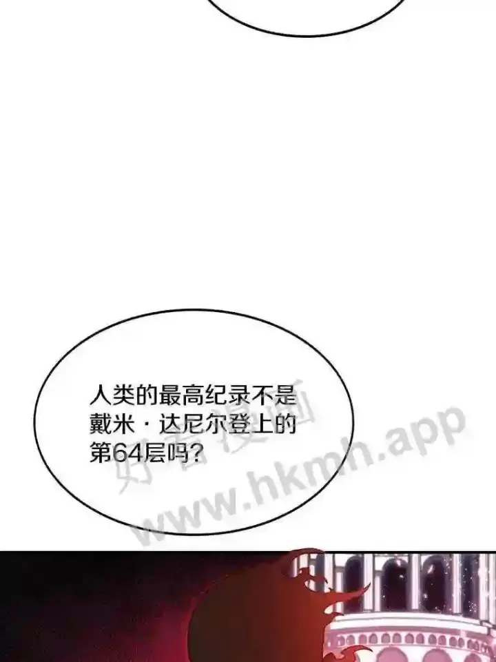 漫画《百层塔内的钉子户》4.天分第117张图