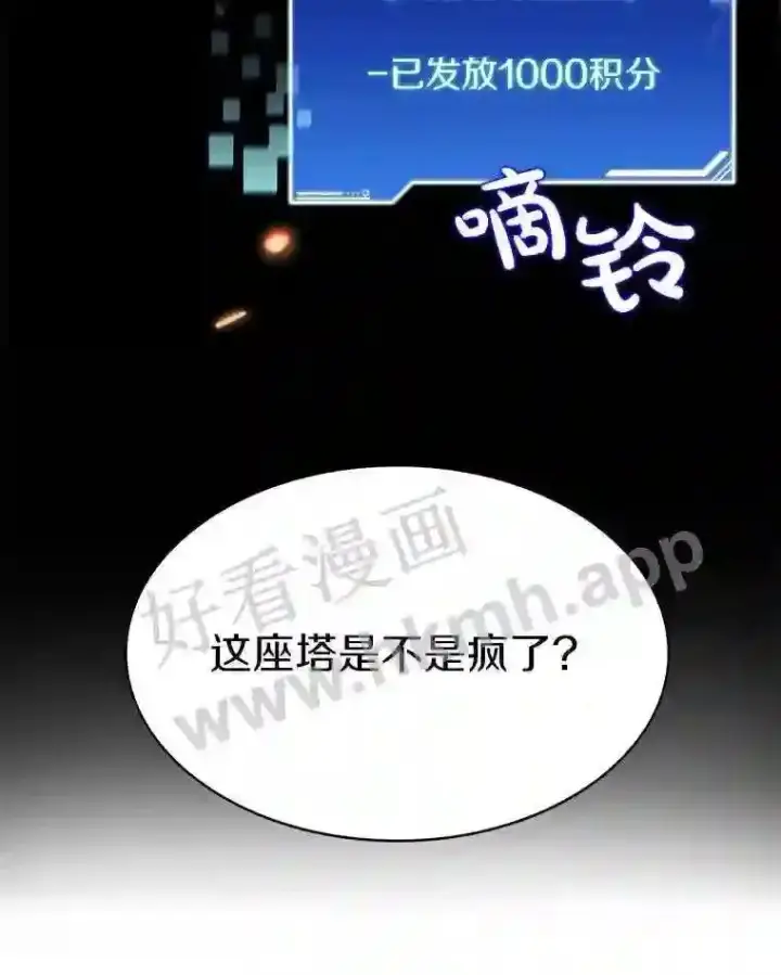 漫画《百层塔内的钉子户》4.天分第12张图