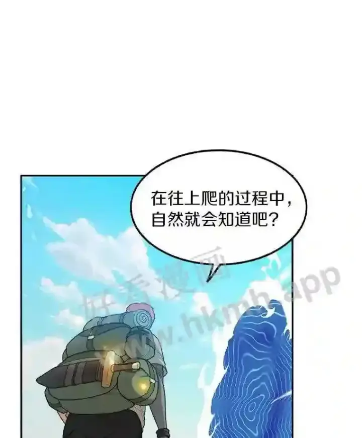 漫画《百层塔内的钉子户》4.天分第124张图
