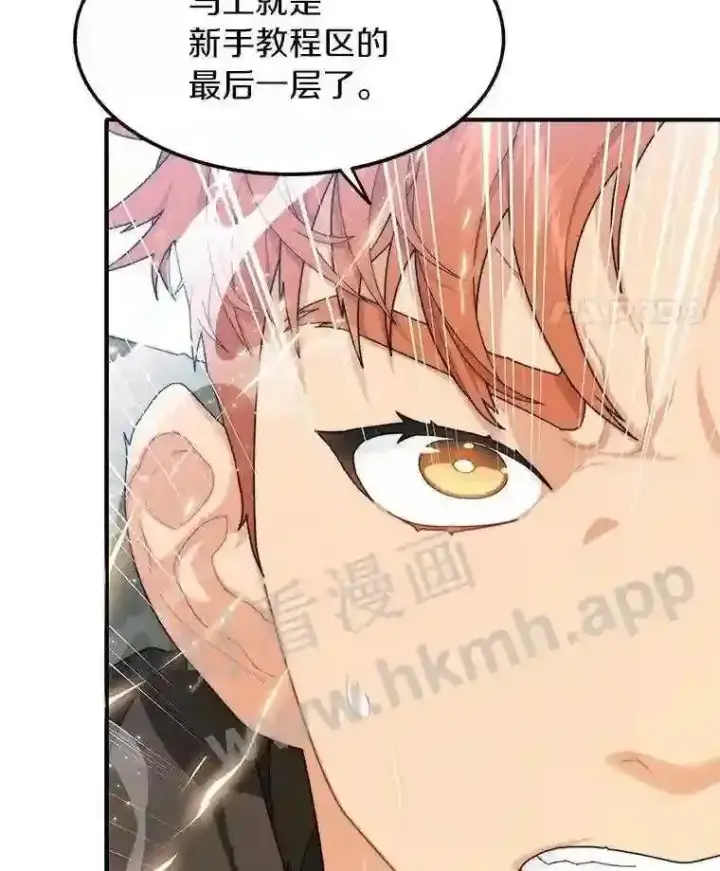 漫画《百层塔内的钉子户》4.天分第126张图