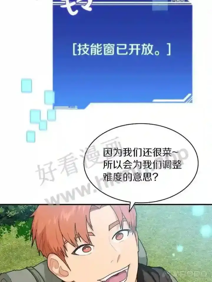 漫画《百层塔内的钉子户》4.天分第133张图