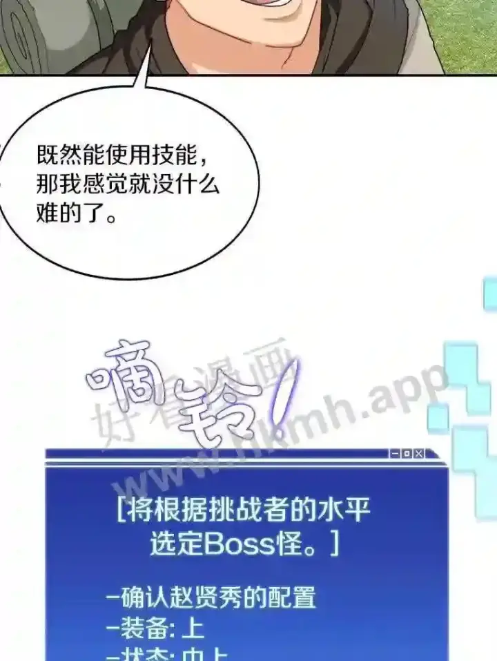 漫画《百层塔内的钉子户》4.天分第134张图