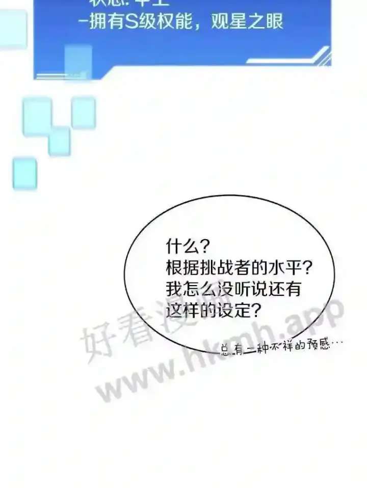 漫画《百层塔内的钉子户》4.天分第135张图