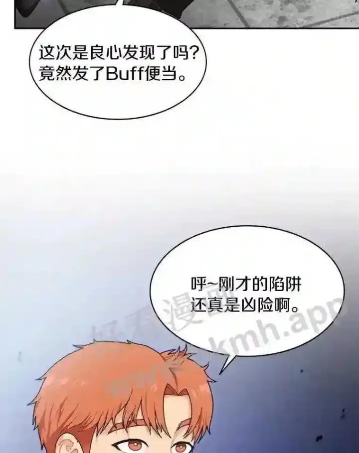 漫画《百层塔内的钉子户》4.天分第16张图
