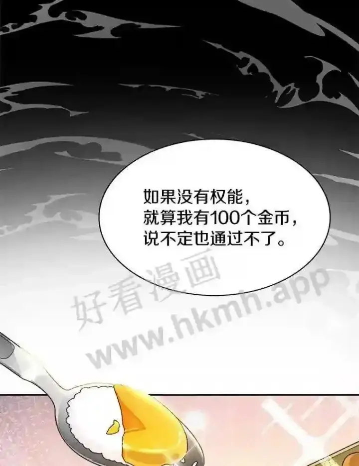 漫画《百层塔内的钉子户》4.天分第26张图