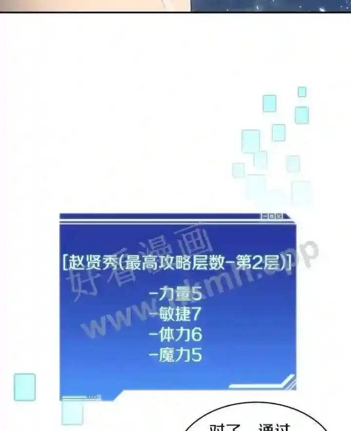 漫画《百层塔内的钉子户》4.天分第30张图
