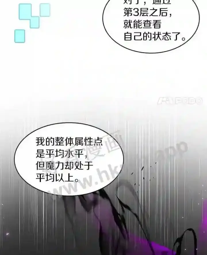 漫画《百层塔内的钉子户》4.天分第31张图