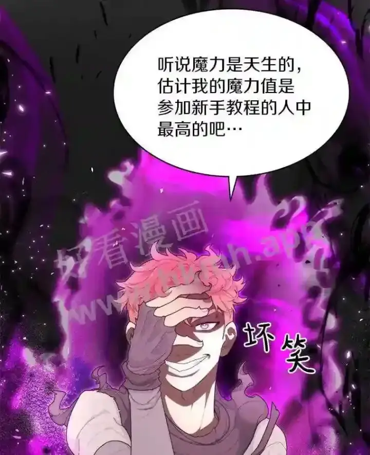 漫画《百层塔内的钉子户》4.天分第32张图