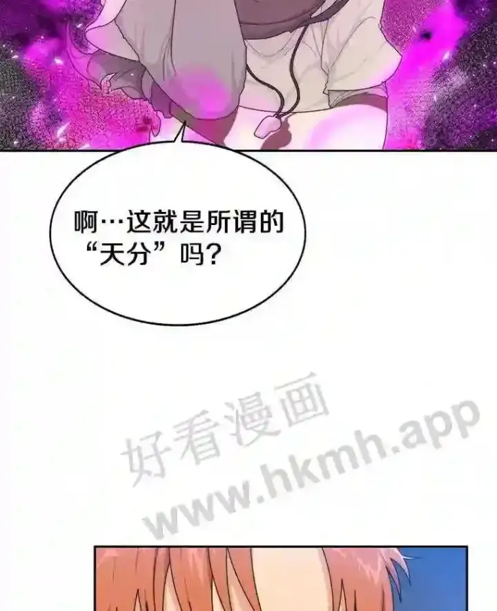 漫画《百层塔内的钉子户》4.天分第33张图