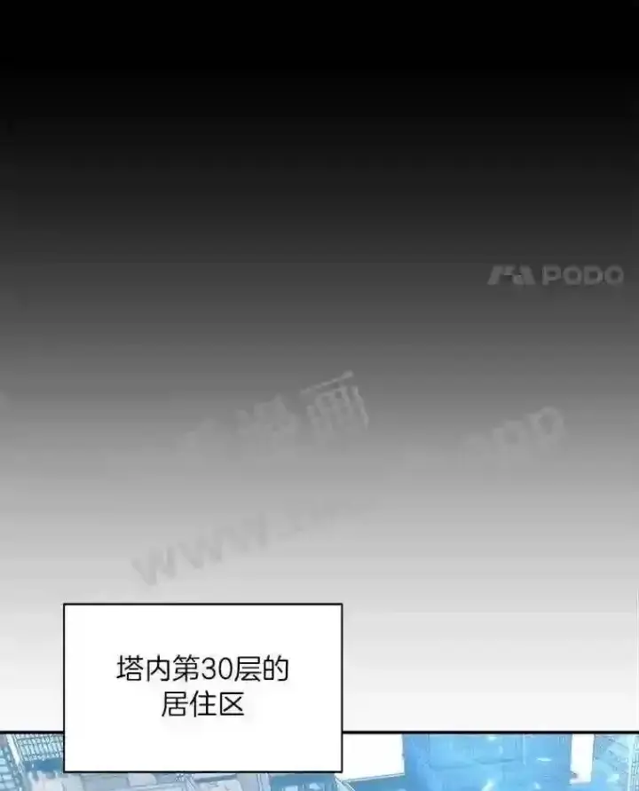 漫画《百层塔内的钉子户》4.天分第38张图