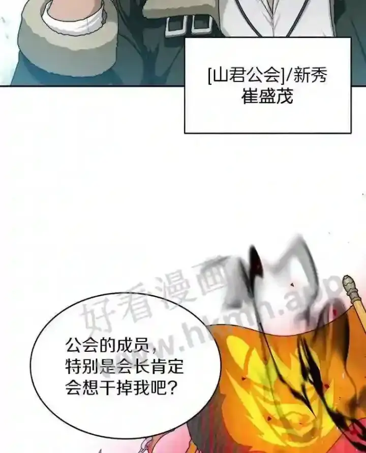 漫画《百层塔内的钉子户》4.天分第43张图