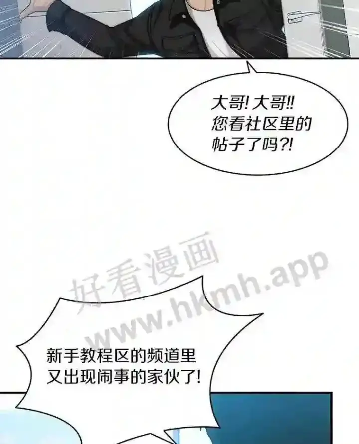 漫画《百层塔内的钉子户》4.天分第47张图