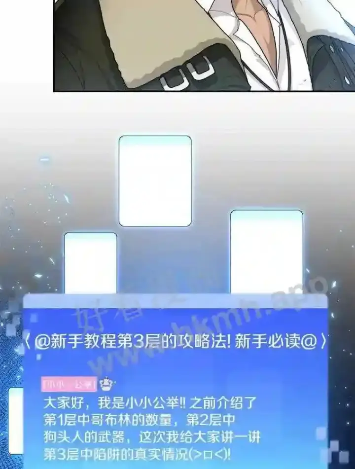 漫画《百层塔内的钉子户》4.天分第50张图