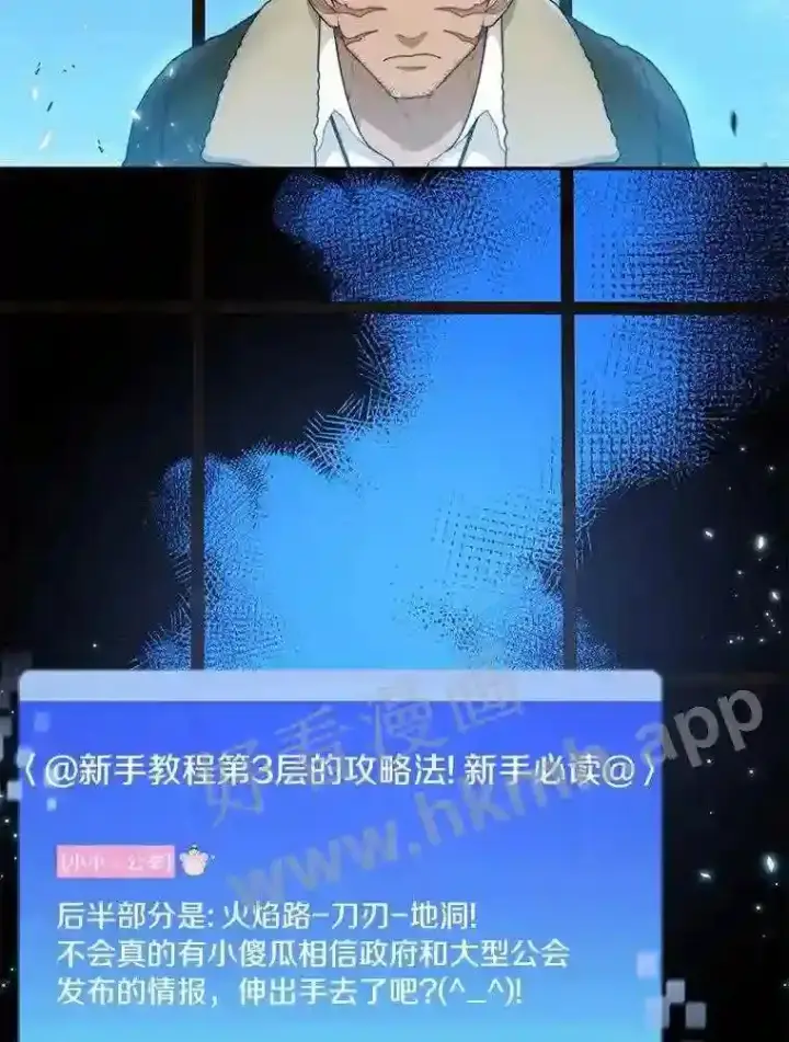 漫画《百层塔内的钉子户》4.天分第52张图