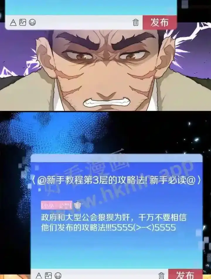 漫画《百层塔内的钉子户》4.天分第53张图