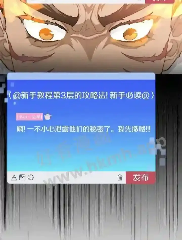 漫画《百层塔内的钉子户》4.天分第54张图