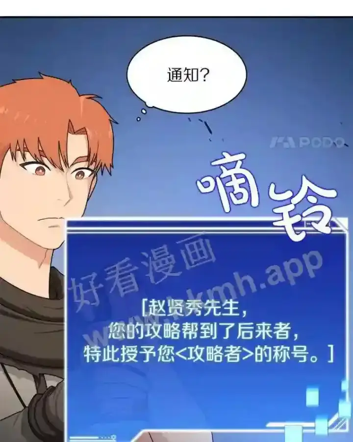 漫画《百层塔内的钉子户》4.天分第68张图