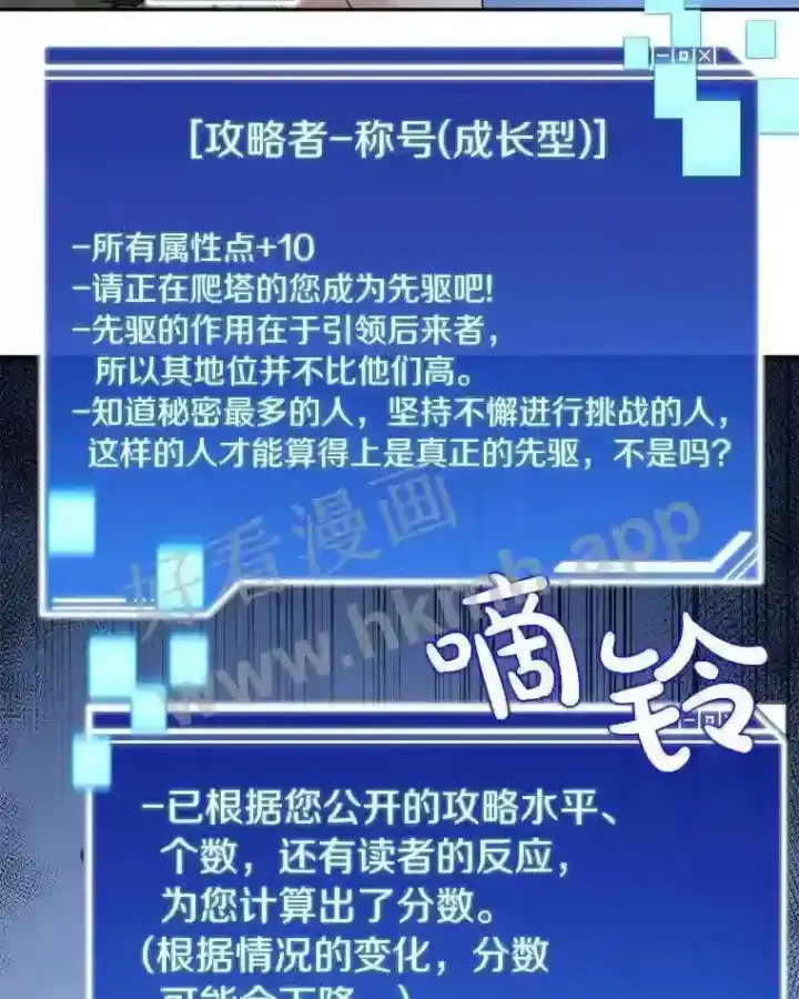 漫画《百层塔内的钉子户》4.天分第69张图