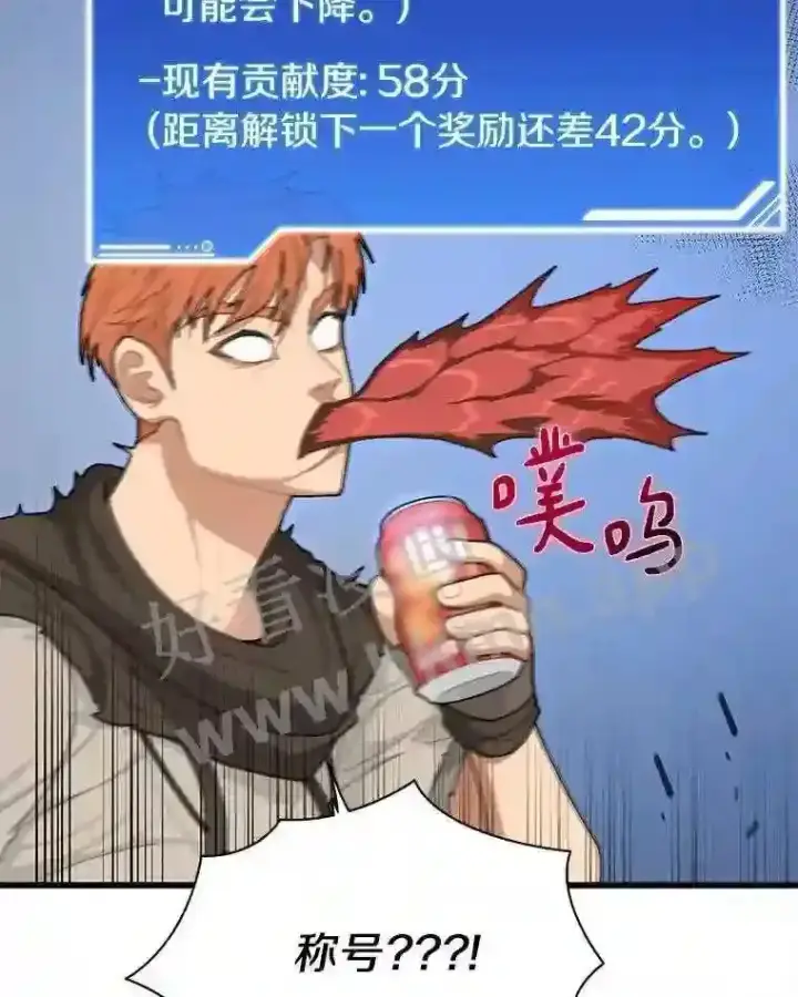 漫画《百层塔内的钉子户》4.天分第70张图