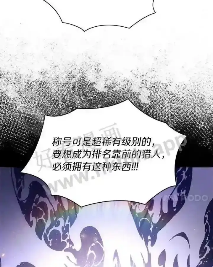 漫画《百层塔内的钉子户》4.天分第71张图