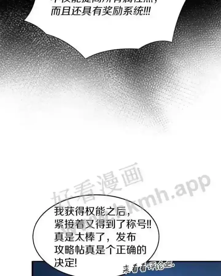 漫画《百层塔内的钉子户》4.天分第73张图