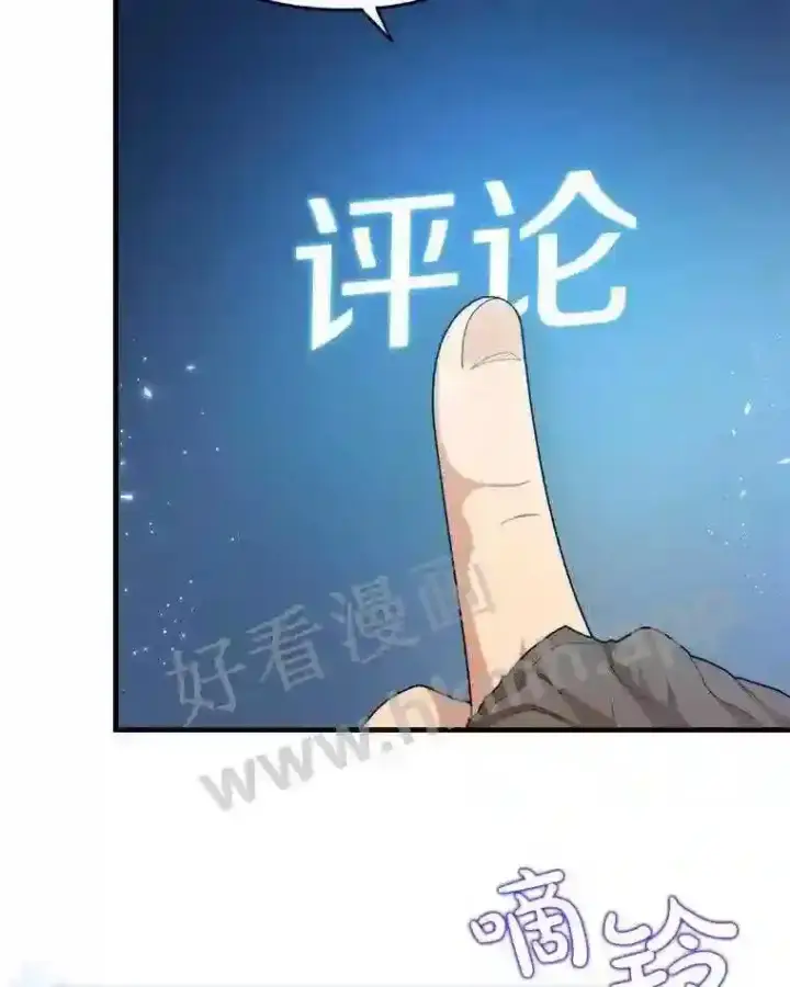 漫画《百层塔内的钉子户》4.天分第74张图