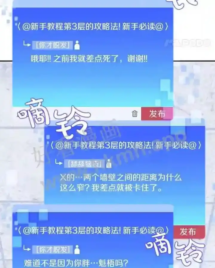 漫画《百层塔内的钉子户》4.天分第75张图