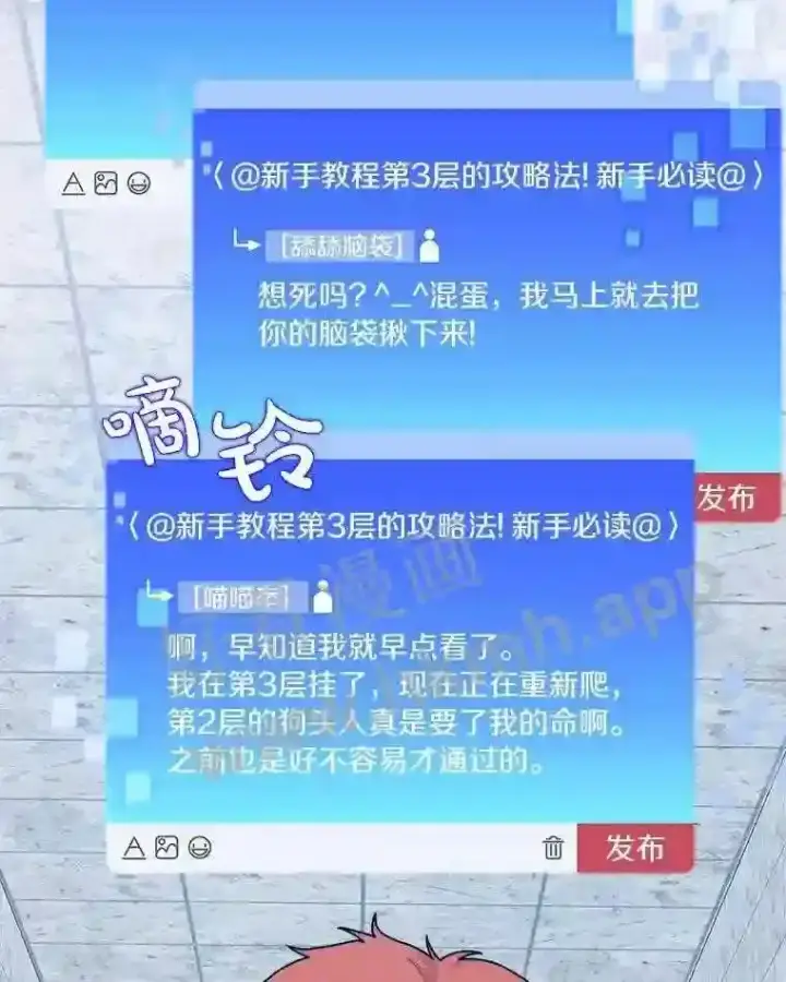 漫画《百层塔内的钉子户》4.天分第76张图