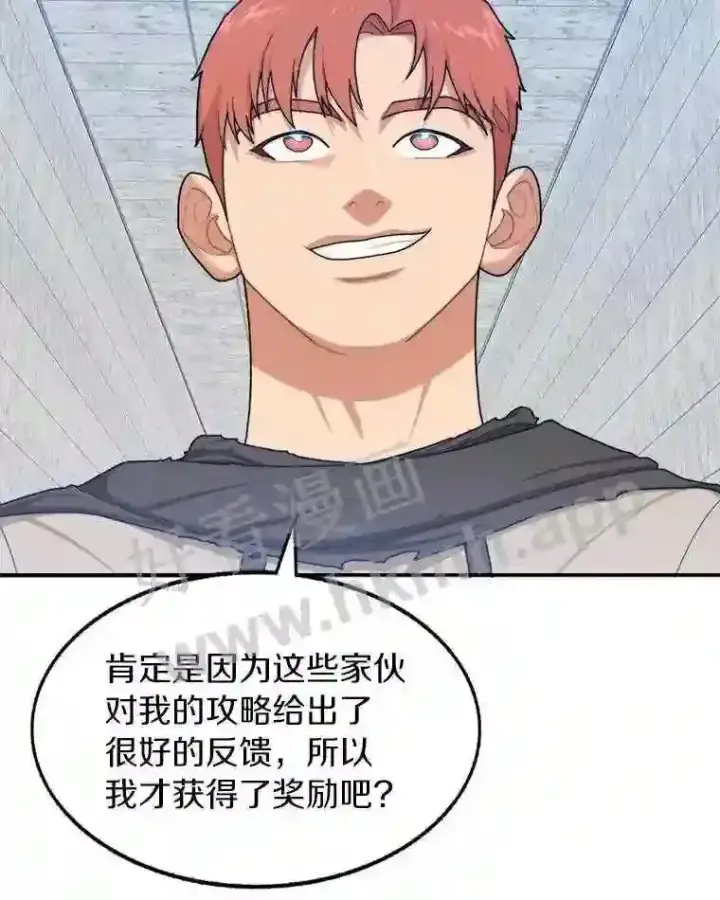 漫画《百层塔内的钉子户》4.天分第77张图