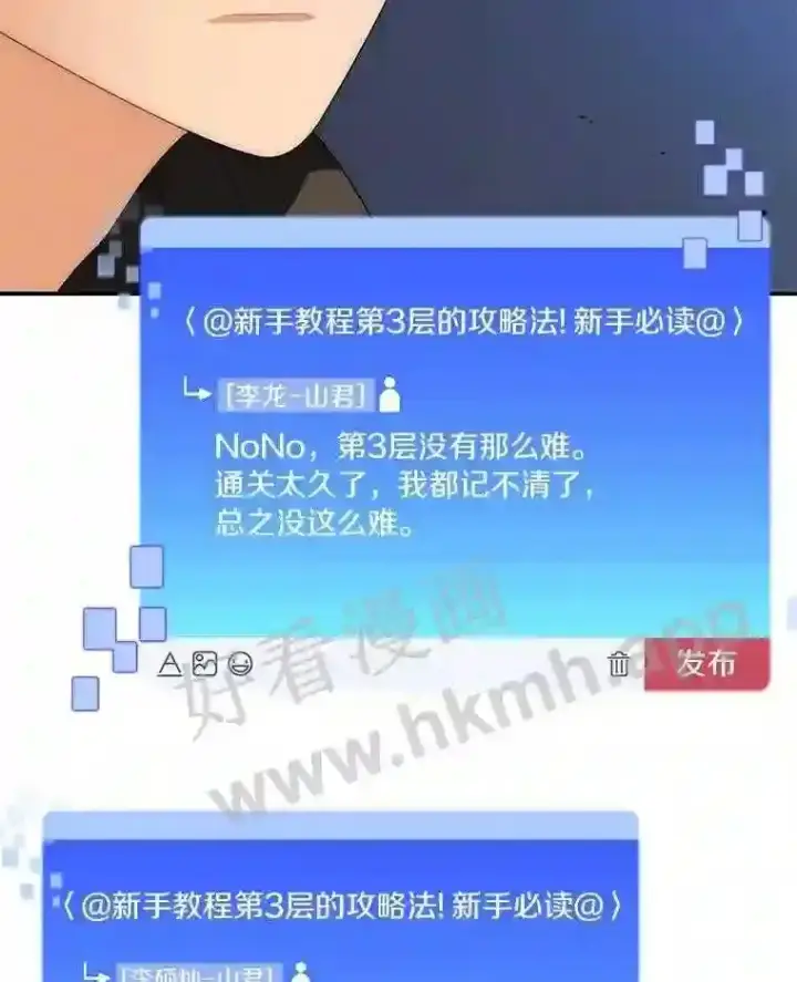 漫画《百层塔内的钉子户》4.天分第81张图