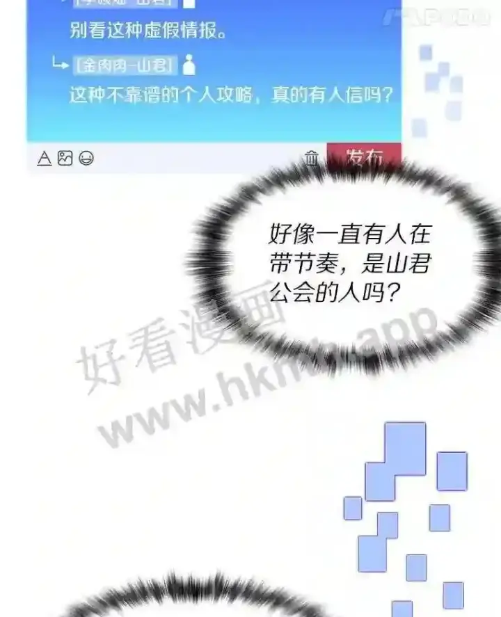 漫画《百层塔内的钉子户》4.天分第82张图