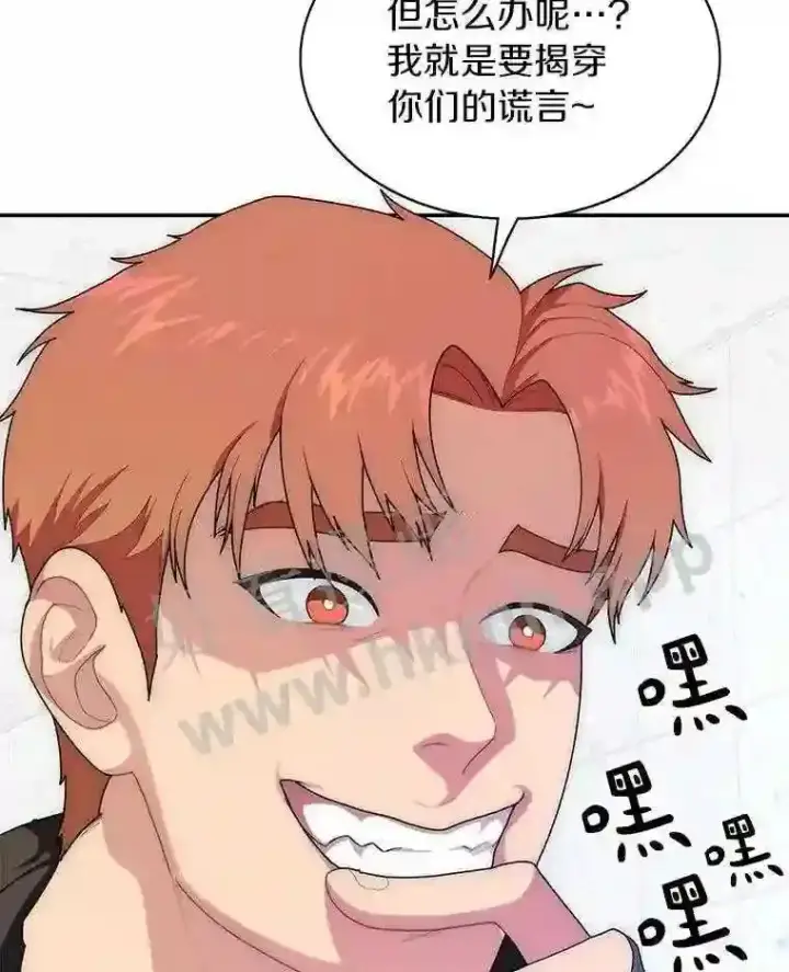 漫画《百层塔内的钉子户》4.天分第84张图