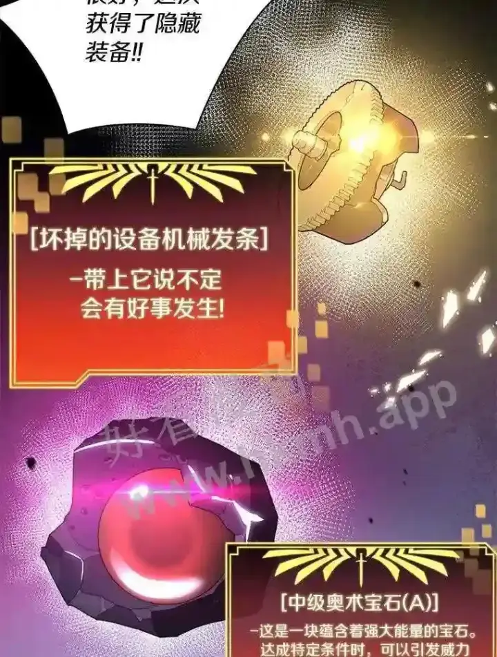 漫画《百层塔内的钉子户》4.天分第95张图