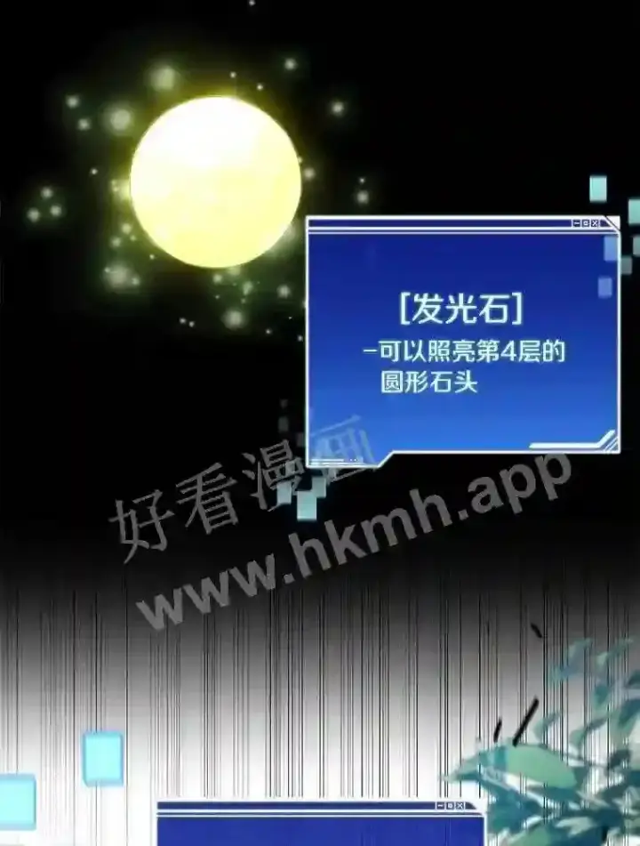 漫画《百层塔内的钉子户》4.天分第97张图