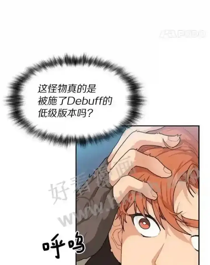 漫画《百层塔内的钉子户》5.火烤鱼人战士第11张图