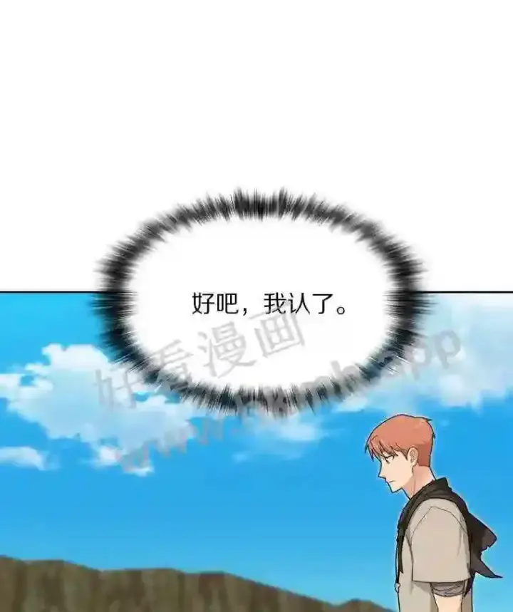 漫画《百层塔内的钉子户》5.火烤鱼人战士第119张图