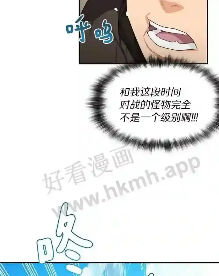 漫画《百层塔内的钉子户》5.火烤鱼人战士第12张图