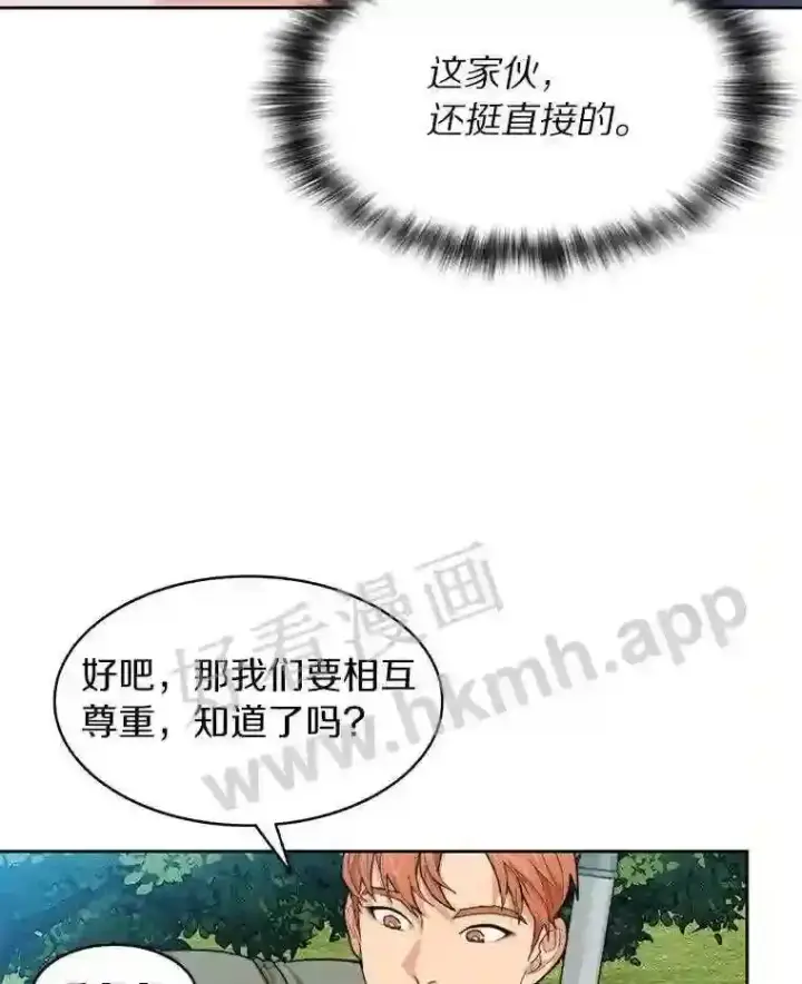 漫画《百层塔内的钉子户》5.火烤鱼人战士第129张图