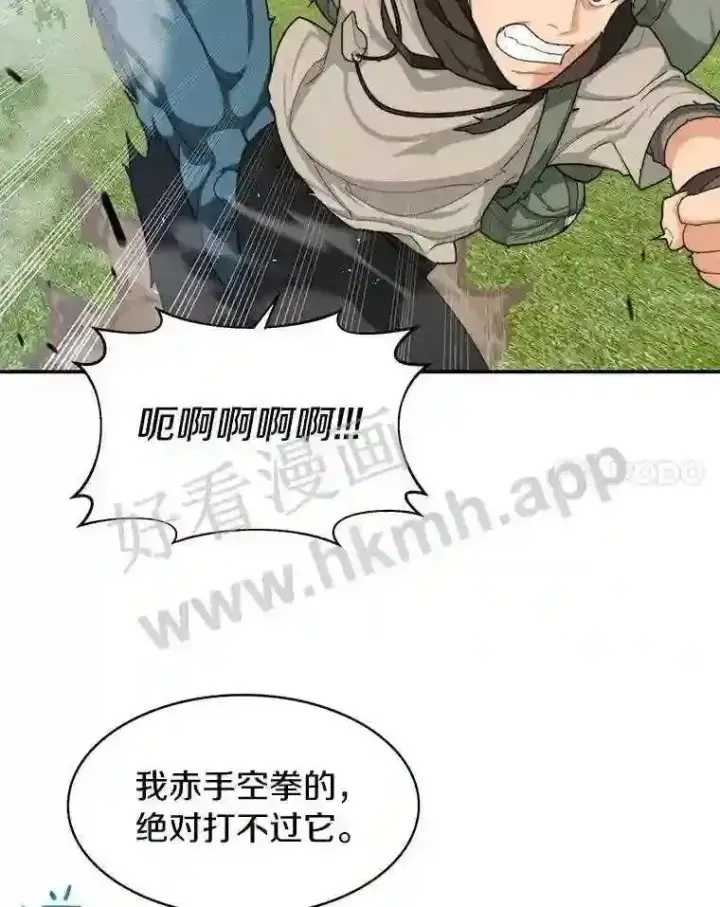 漫画《百层塔内的钉子户》5.火烤鱼人战士第14张图