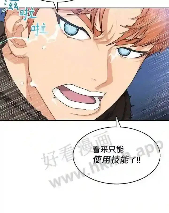 漫画《百层塔内的钉子户》5.火烤鱼人战士第15张图