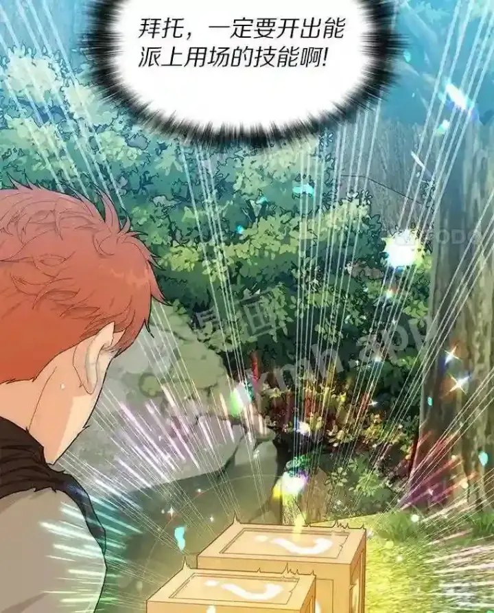 漫画《百层塔内的钉子户》5.火烤鱼人战士第21张图