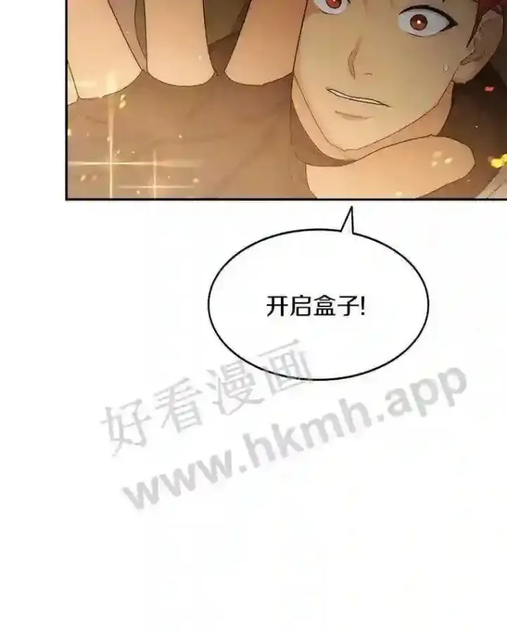 漫画《百层塔内的钉子户》5.火烤鱼人战士第23张图