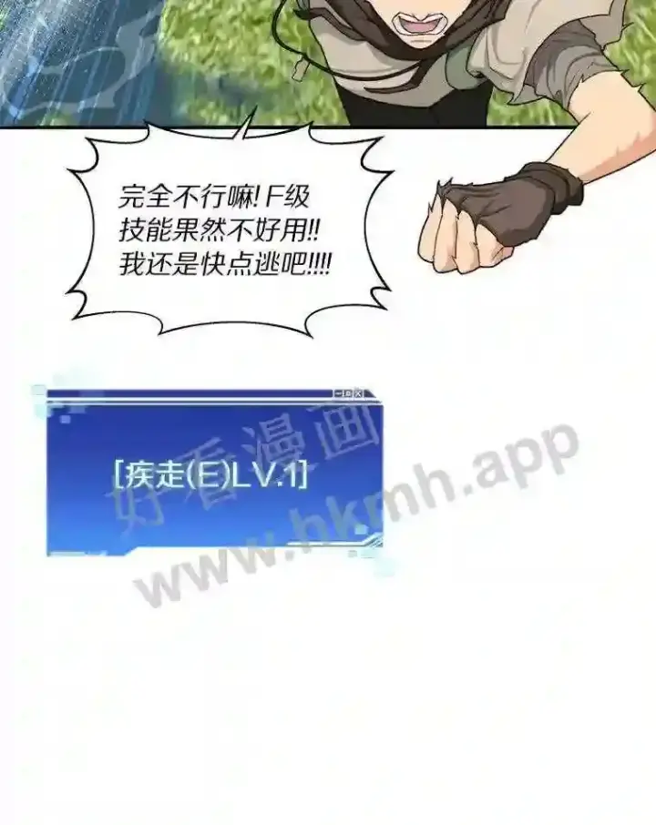 漫画《百层塔内的钉子户》5.火烤鱼人战士第30张图