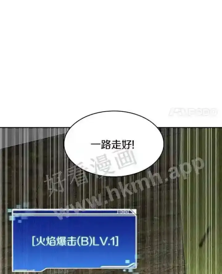 漫画《百层塔内的钉子户》5.火烤鱼人战士第86张图