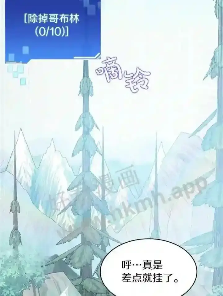 漫画《百层塔内的钉子户》8.秘密武器第112张图
