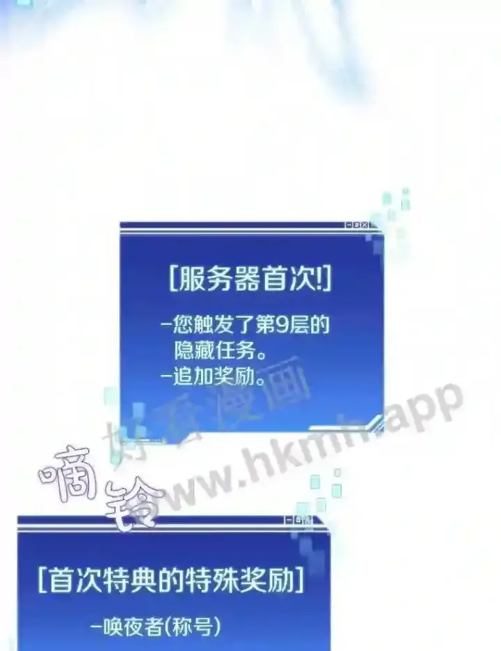 漫画《百层塔内的钉子户》14.夜幕降临第121张图