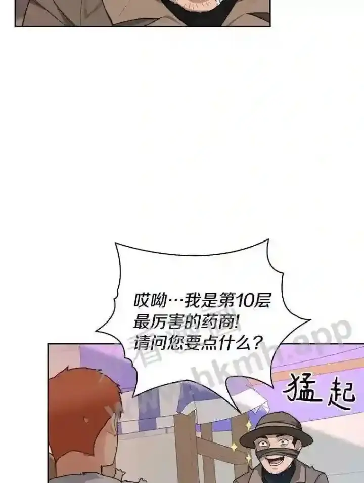 漫画《百层塔内的钉子户》21.新特性第2张图